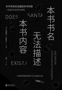 本书书名无法描述本书内容（精装珍藏版） - [美]埃里克·卡普兰