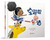 索菲娅的一句话