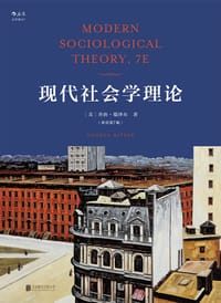 书籍 现代社会学理论（影印第7版）的封面