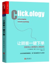 让顾客一键下单 - [英] 格雷厄姆·琼斯（Graham Jones）