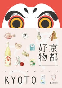 京都好物 - 骆仪 主编