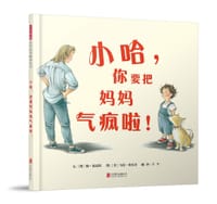 小哈，你要把妈妈气疯啦！ - [澳] 梅·福克斯 文