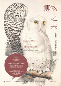 博物之美 - [美] 罗伯特·麦克拉肯·佩克