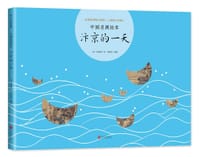 中国名画绘本：汴京的一天 - （宋）张择端, 曾孜荣 编著, 曾孜荣