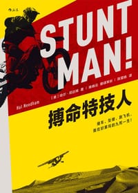 搏命特技人