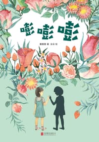 书籍 嘭嘭嘭的封面