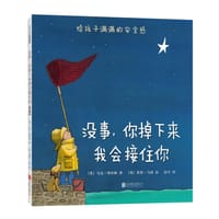 没事，你掉下来我会接住你（2018版）