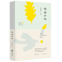 雅舍闲趣 - 无名图书