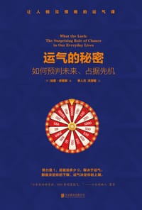 运气的秘密 - 加里•史密斯