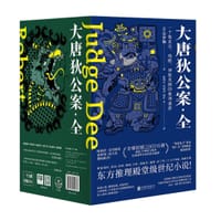 书籍 大唐狄公案的封面