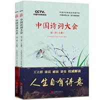 中国诗词大会第三季