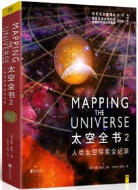太空全书 2 - [英] 安妮·鲁尼