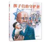 孩子们的守护者 - [波兰] 汤马克·包格奇 文/图