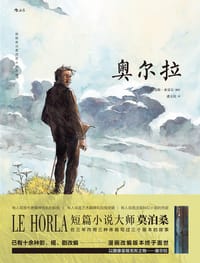 奥尔拉 - [法] 纪尧姆·索雷尔 编绘