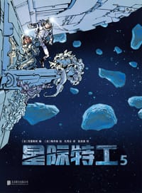 星际特工5 - [法] 克里斯坦 编, 梅齐埃 绘, 皮埃尔·克里斯汀