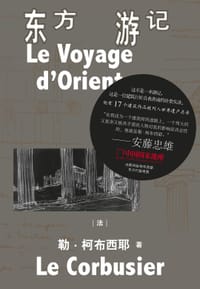 书籍 东方游记的封面