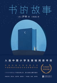书籍 书的故事的封面