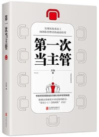 第一次当主管 - 吴东