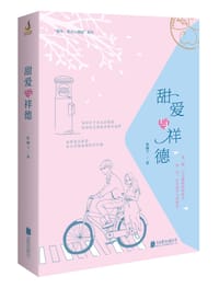甜爱与祥德 - 鲁阁下