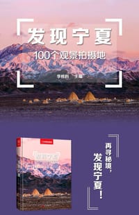 发现宁夏