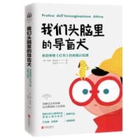 我们头脑里的导盲犬 - （意）玛塔·提巴迪