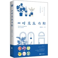 四时花朵作陪 - 郑国芬