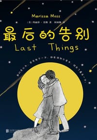 书籍 最后的告别的封面