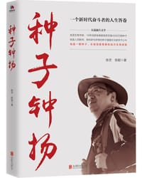 种子钟扬