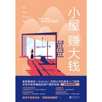 小屋赚大钱 - 【荷】贾斯珀·里贝斯
