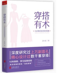 穿搭有术