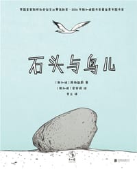 石头与鸟儿 - [新加坡] 周谢韶蔚