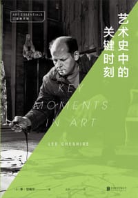 艺术史中的关键时刻 - [英] 李·切希尔