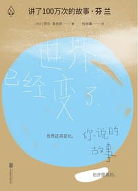 讲了100万次的故事·芬兰 - [芬兰] 劳尔·洛依奈 著
