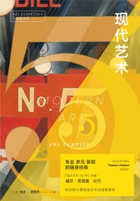现代艺术 - [美] 埃米·登普西