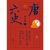 书籍 蔡东藩·六史：唐（黑金礼盒·精装典藏）的封面