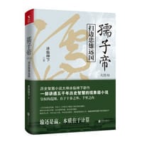 孺子帝. 大结局
