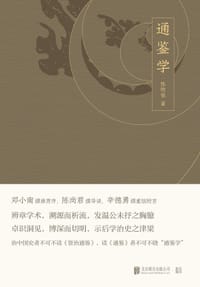 通鉴学 - 张煦侯