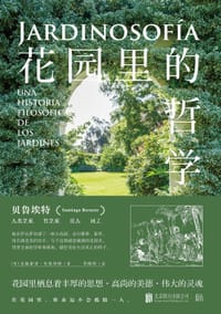 花园里的哲学 - [西] 圣地亚哥 • 贝鲁埃特