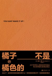 橘子不是橘色的 - [英]加里·海顿（Gary Hayden）