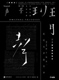 班门 • 声 - 《班门》编委会