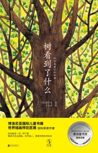 树看到了什么 - [韩] 李贤珠