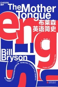 书籍 布莱森英语简史的封面