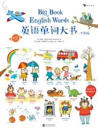 英语单词大书（平装版）