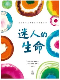 迷人的生命 - [意]宝拉· 维塔利 著
