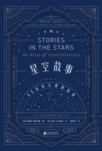 书籍 星空故事的封面