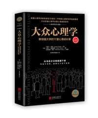大众心理学 - (美)卡罗尔·韦德Carole Wade