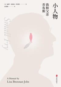 书籍 小人物：我和父亲乔布斯的封面