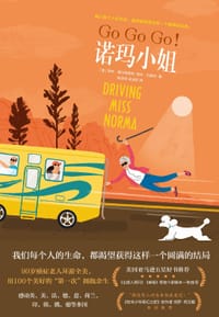 GoGoGo！诺玛小姐 - 【美】蒂米•鲍尔施密特