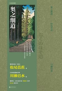 书籍 奥之细道的封面