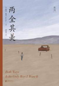 两全其美 - [美]梅尔·梅洛